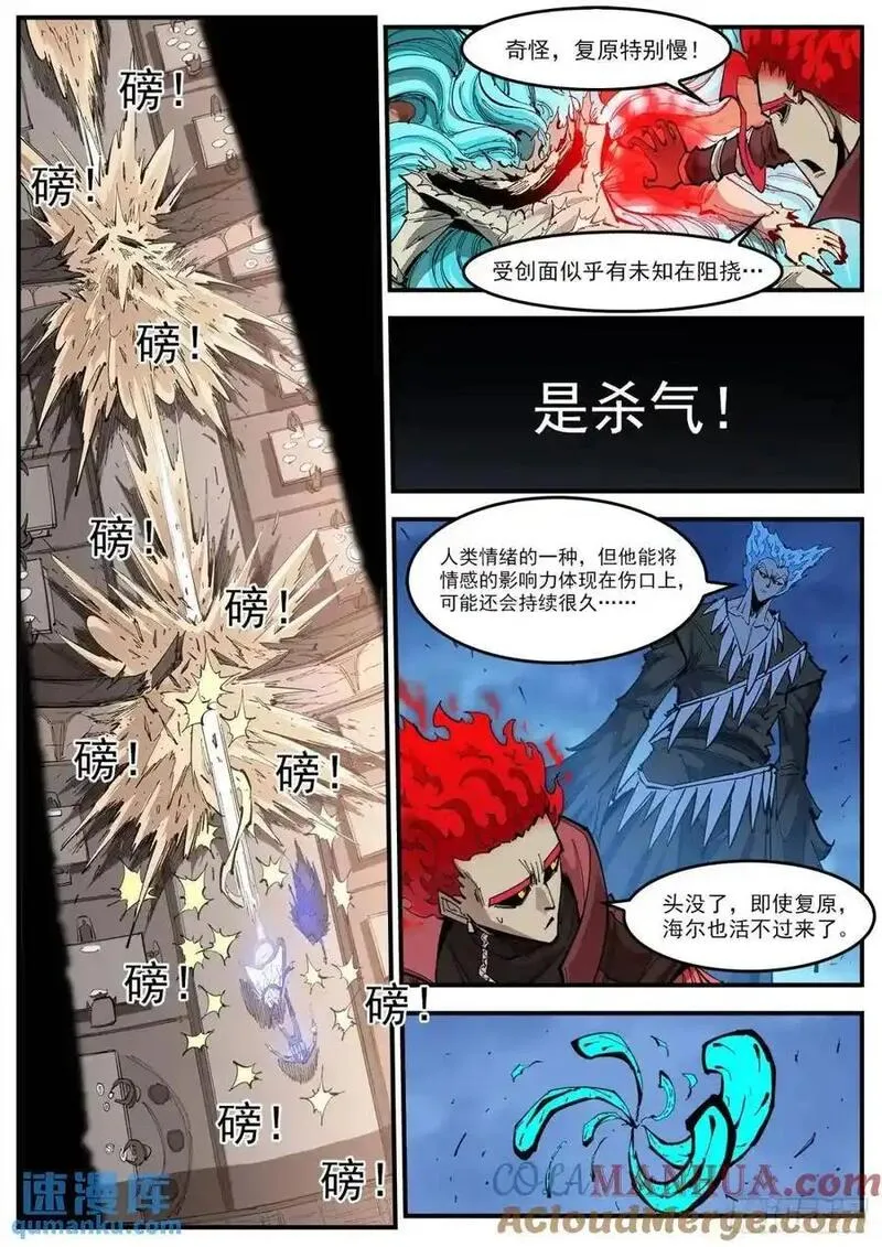 铳火漫画免费版漫画,370弹：泰伦的门人3图