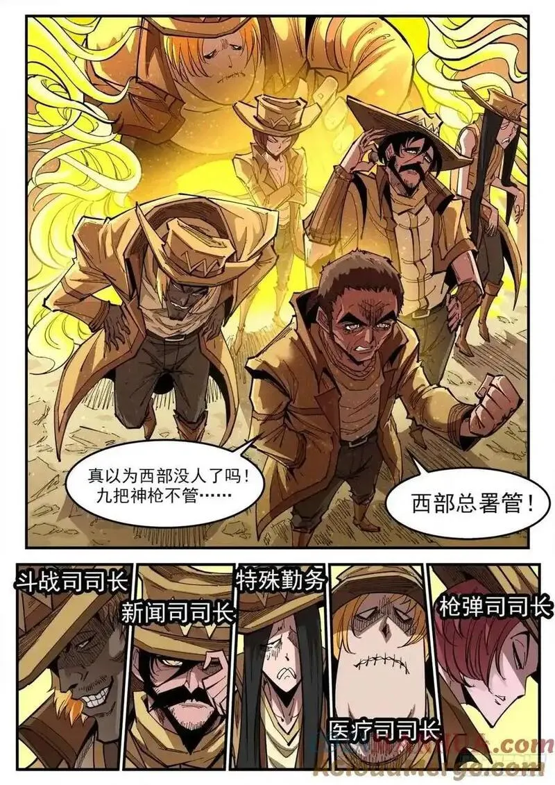 铳火漫画免费版下拉式漫画,371弹：巫王来了！7图