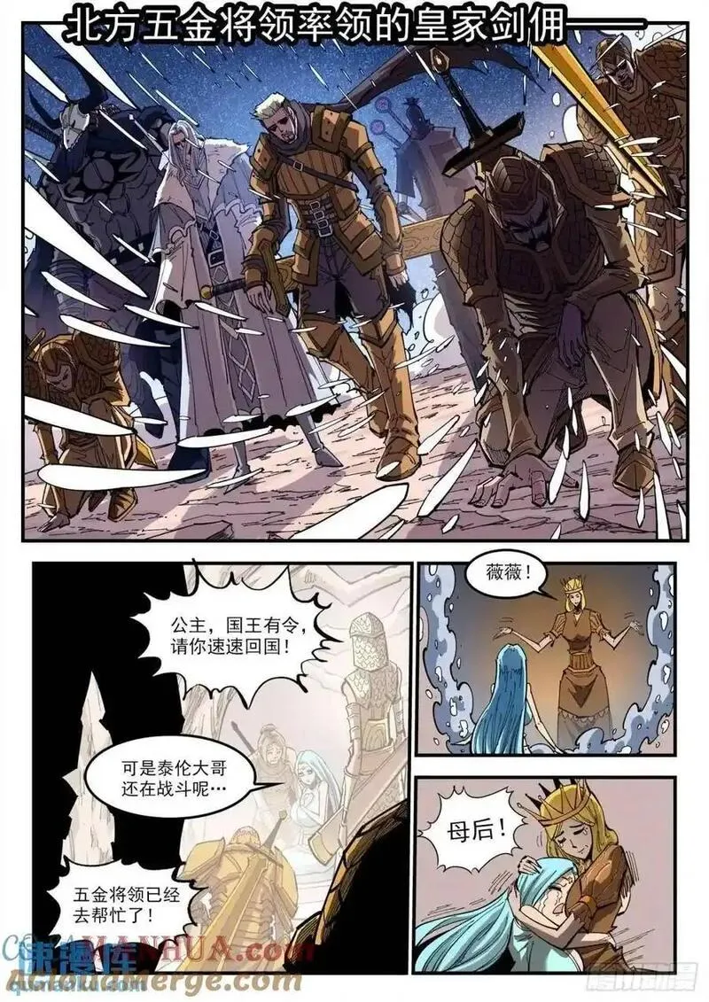 铳火漫画免费版下拉式漫画,371弹：巫王来了！5图