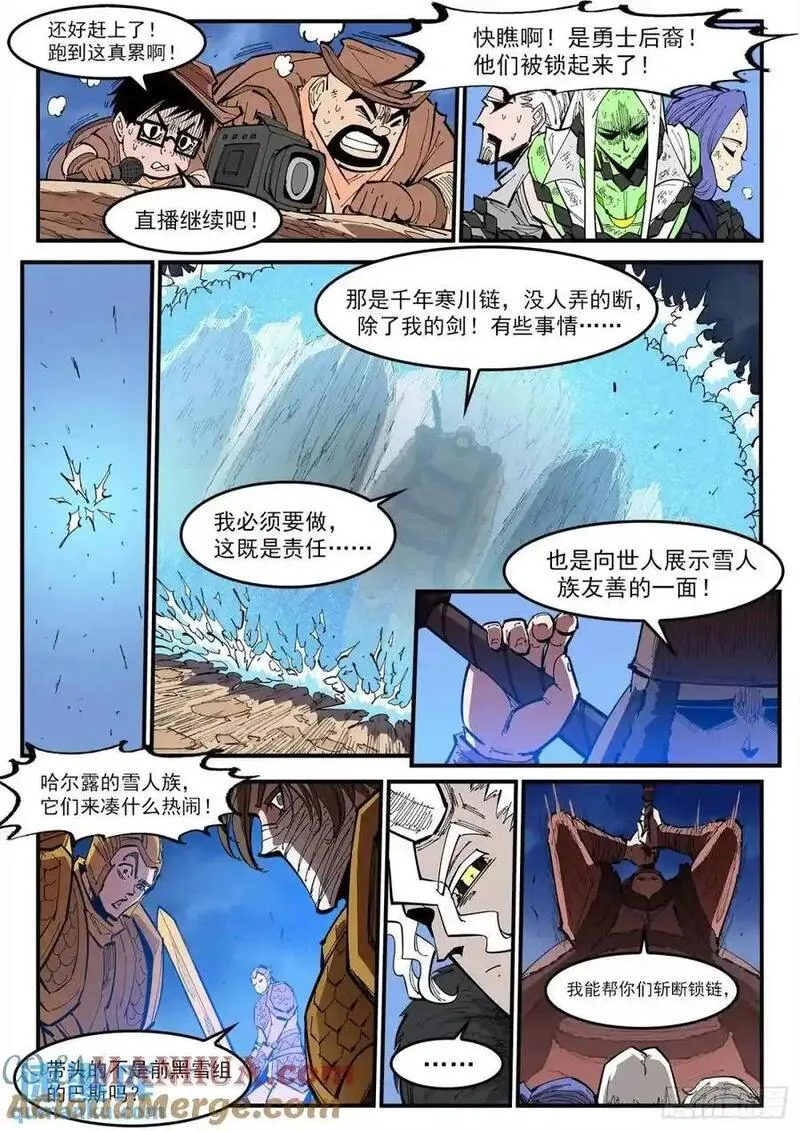 铳火漫画免费观看下拉式漫画古风漫画,371弹：巫王来了！9图