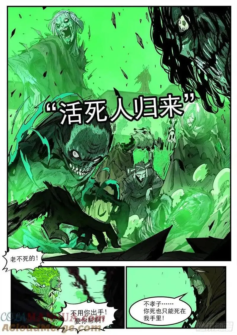 铳火免费观看下拉无敌漫画漫画,372弹：活死人传奇5图