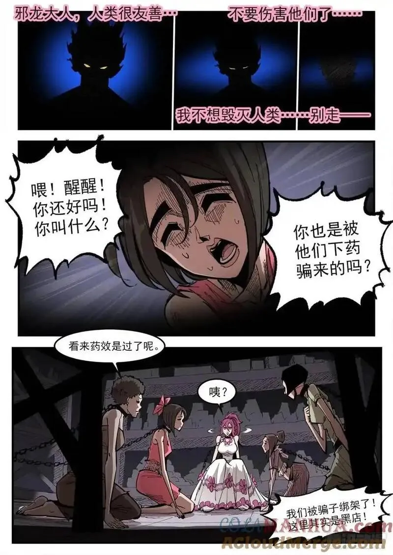 铳火漫画免费下拉式漫画漫画,373弹：火烧凤凰镇6图