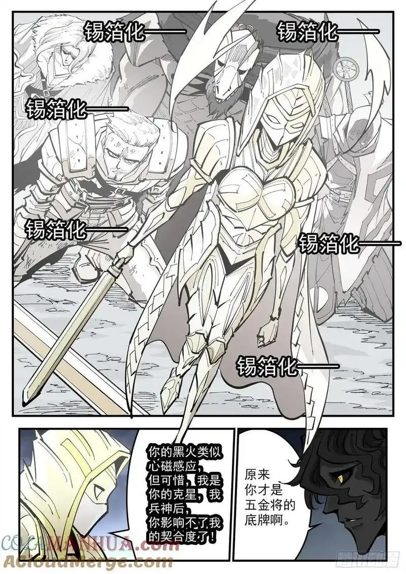 铳火免费观看下拉无敌漫画漫画,375弹：锡将9图