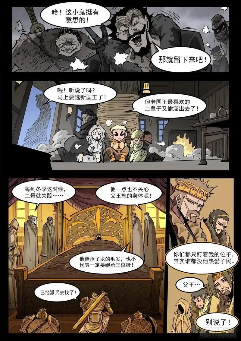 铳火漫画免费下拉式漫画漫画,376弹：我的国王！6图