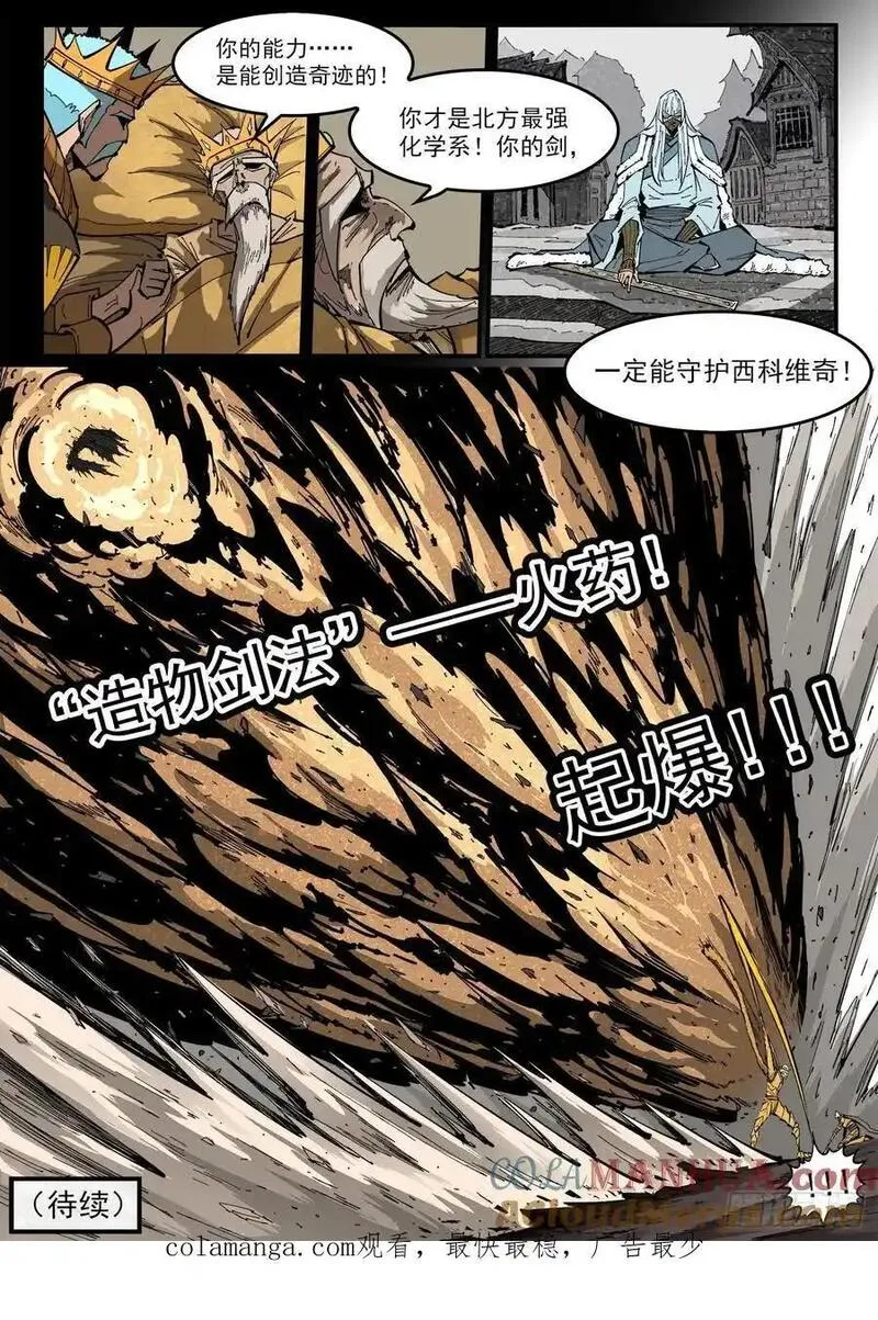 铳火漫画免费下拉式漫画漫画,376弹：我的国王！17图