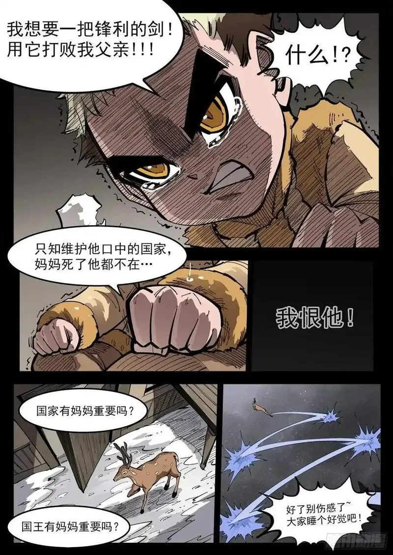 铳火漫画免费下拉式漫画漫画,376弹：我的国王！8图