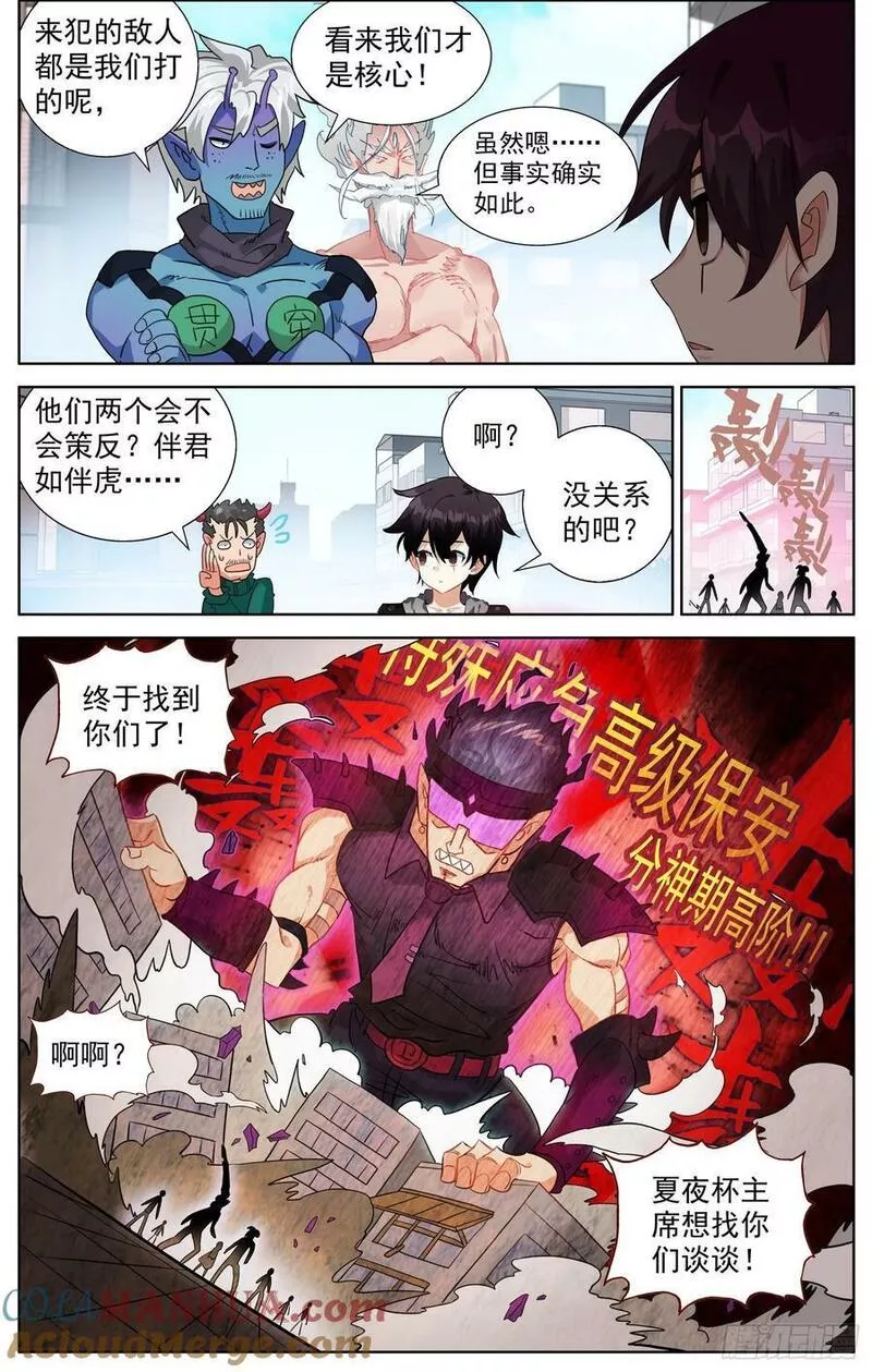 异皇重生第三季漫画,362搞大事4图