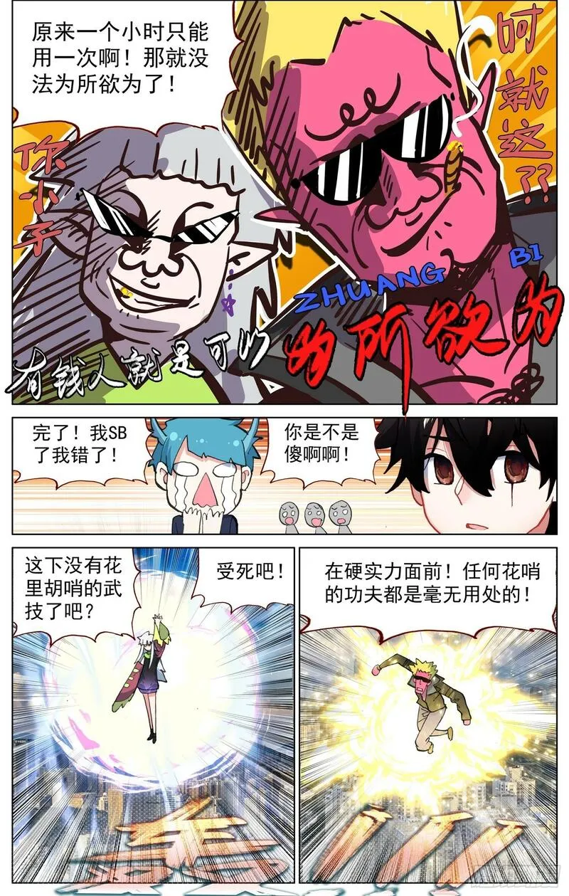 异皇重生漫画免费阅读下拉式六漫画漫画,365久别重逢8图