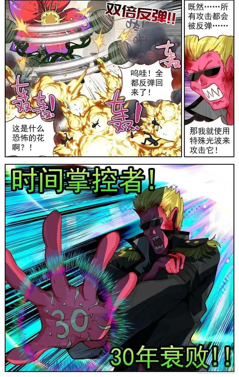 异皇重生漫画免费阅读下拉式六漫画漫画,366试一试4图