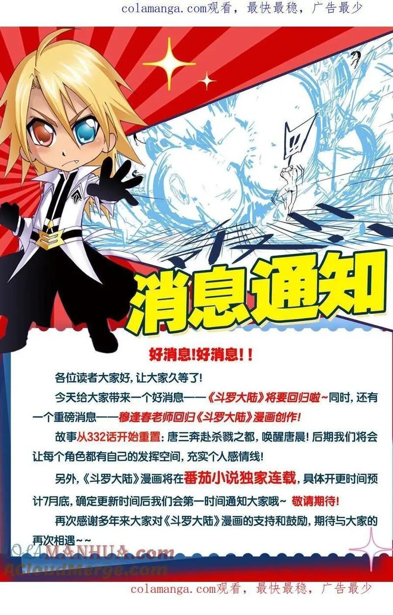 斗罗大陆之魂师对决漫画,重磅信息！连载再开！1图