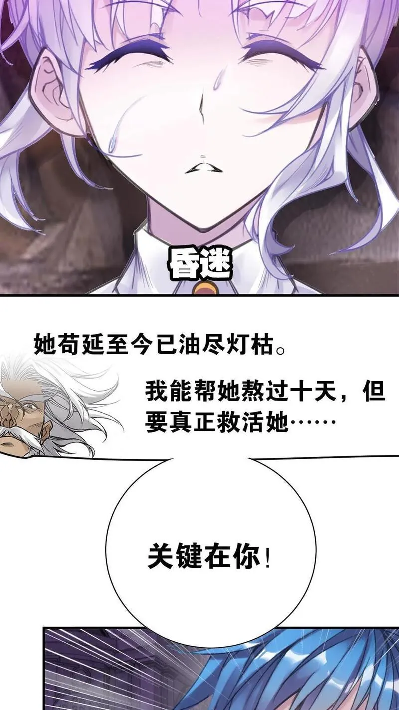 斗罗大陆之魂师对决漫画,第333话：回家（上）14图