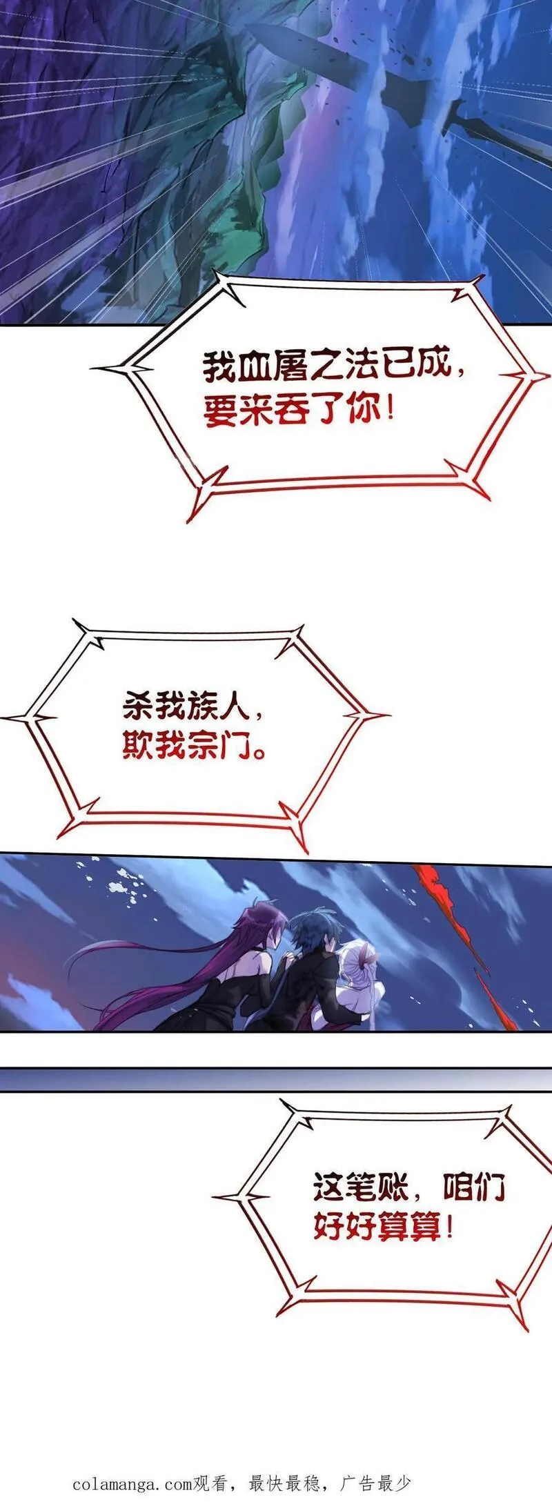 斗罗大陆之魂师对决漫画,第333话：回家（上）42图