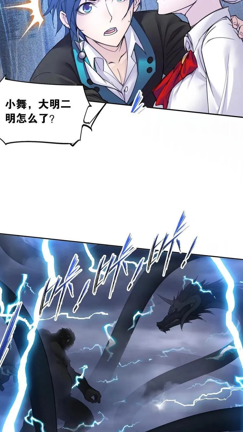 斗罗大陆高清免费观看漫画,第334话：森林守护者（下）11图