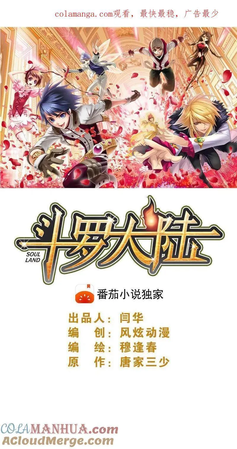 斗罗大陆高清免费观看漫画,第334话：森林守护者（下）66图