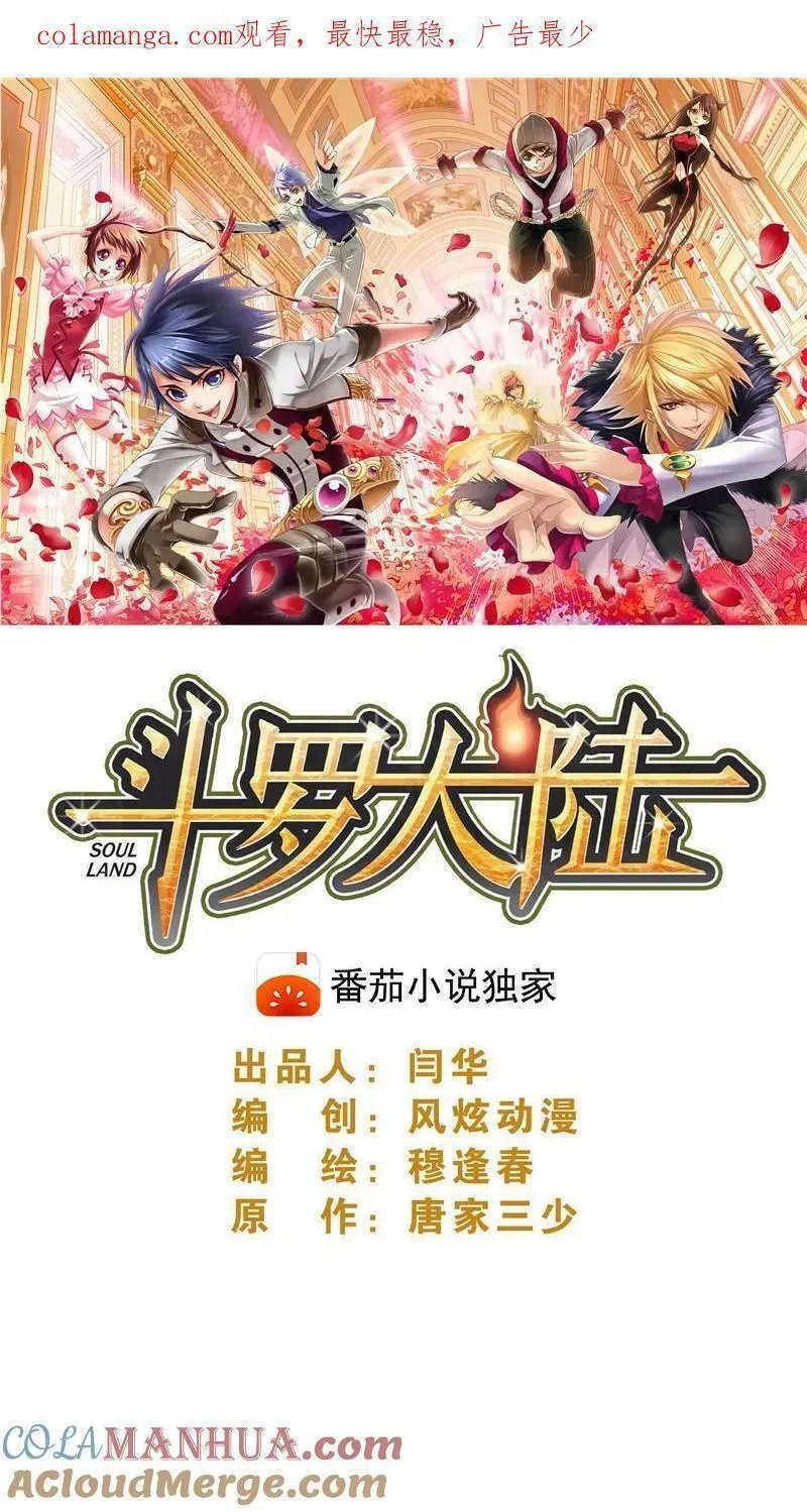 斗罗大陆3漫画,第336话：万兽悲怮（下）43图