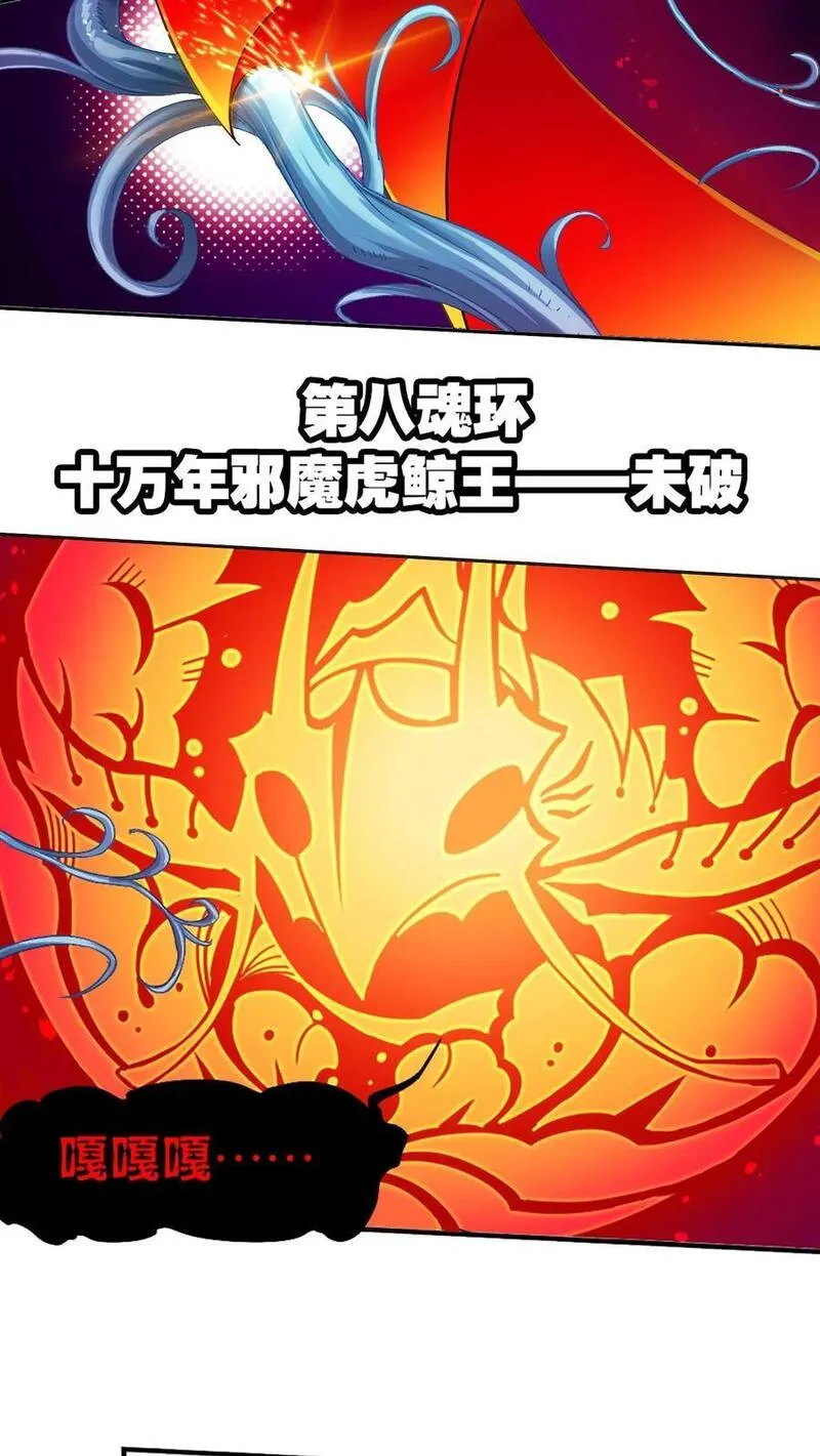 斗罗大陆3漫画,第336话：万兽悲怮（下）8图