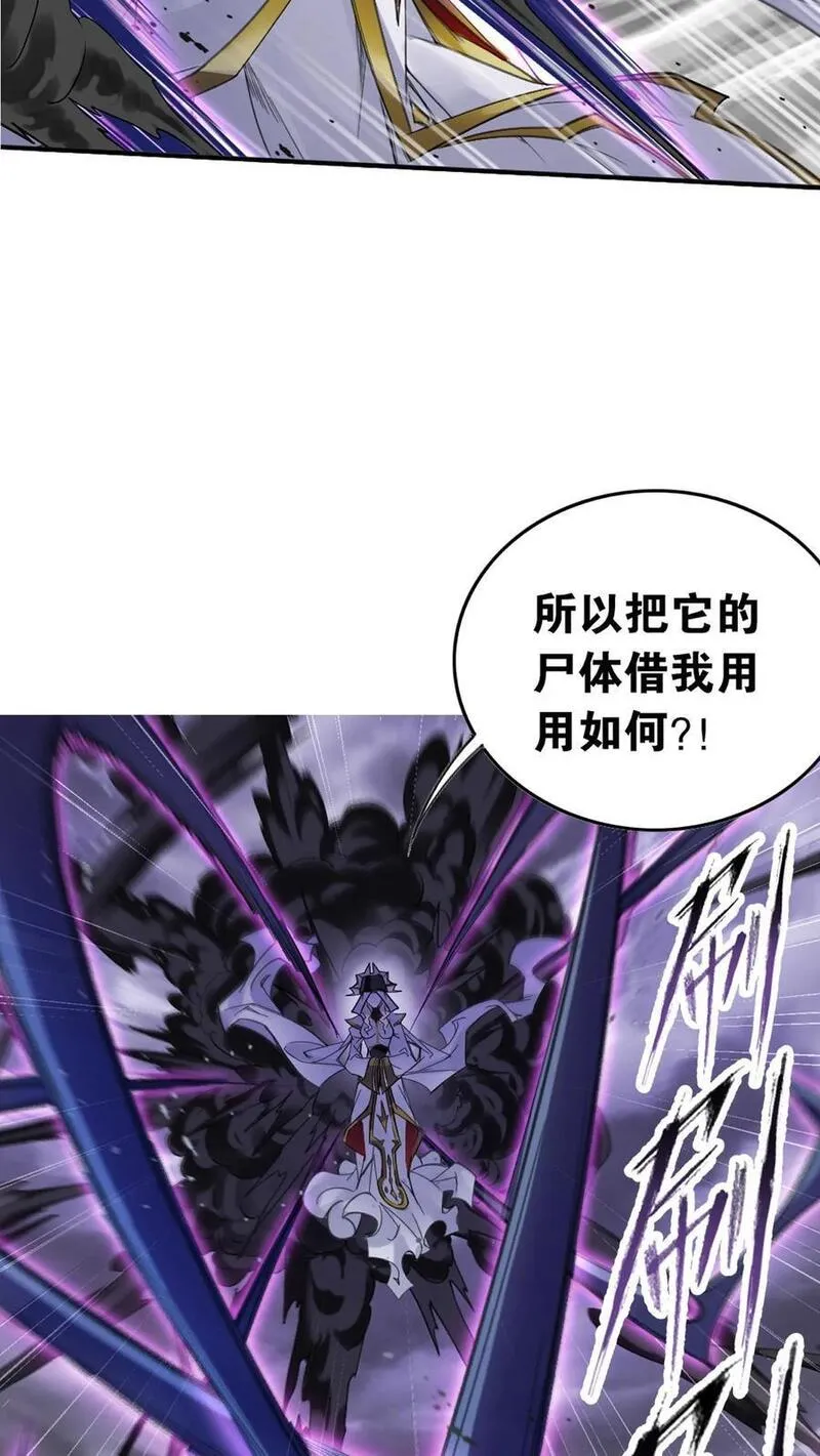 斗罗大陆3漫画,第336话：万兽悲怮（下）12图