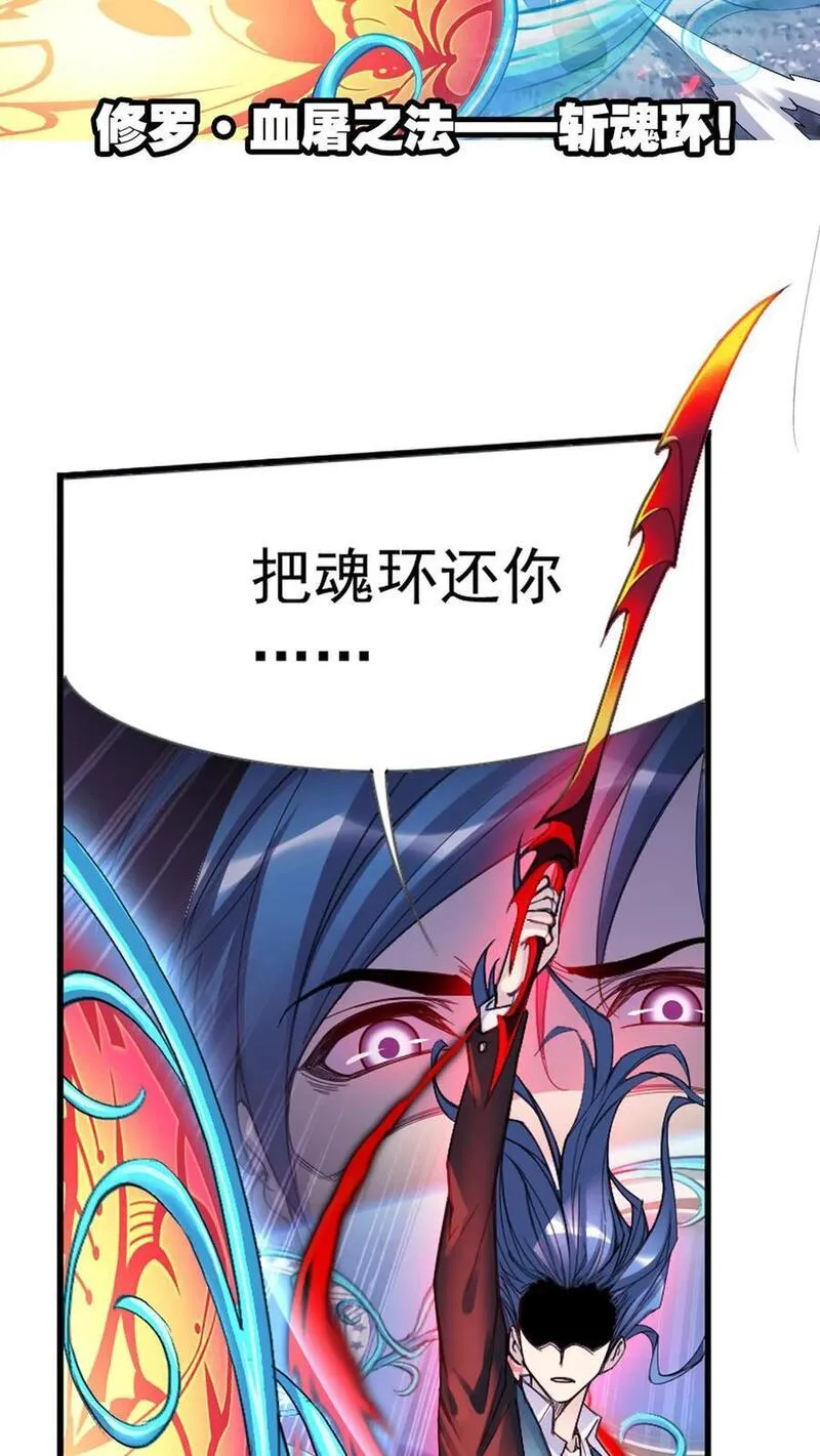 斗罗大陆3漫画,第336话：万兽悲怮（下）4图