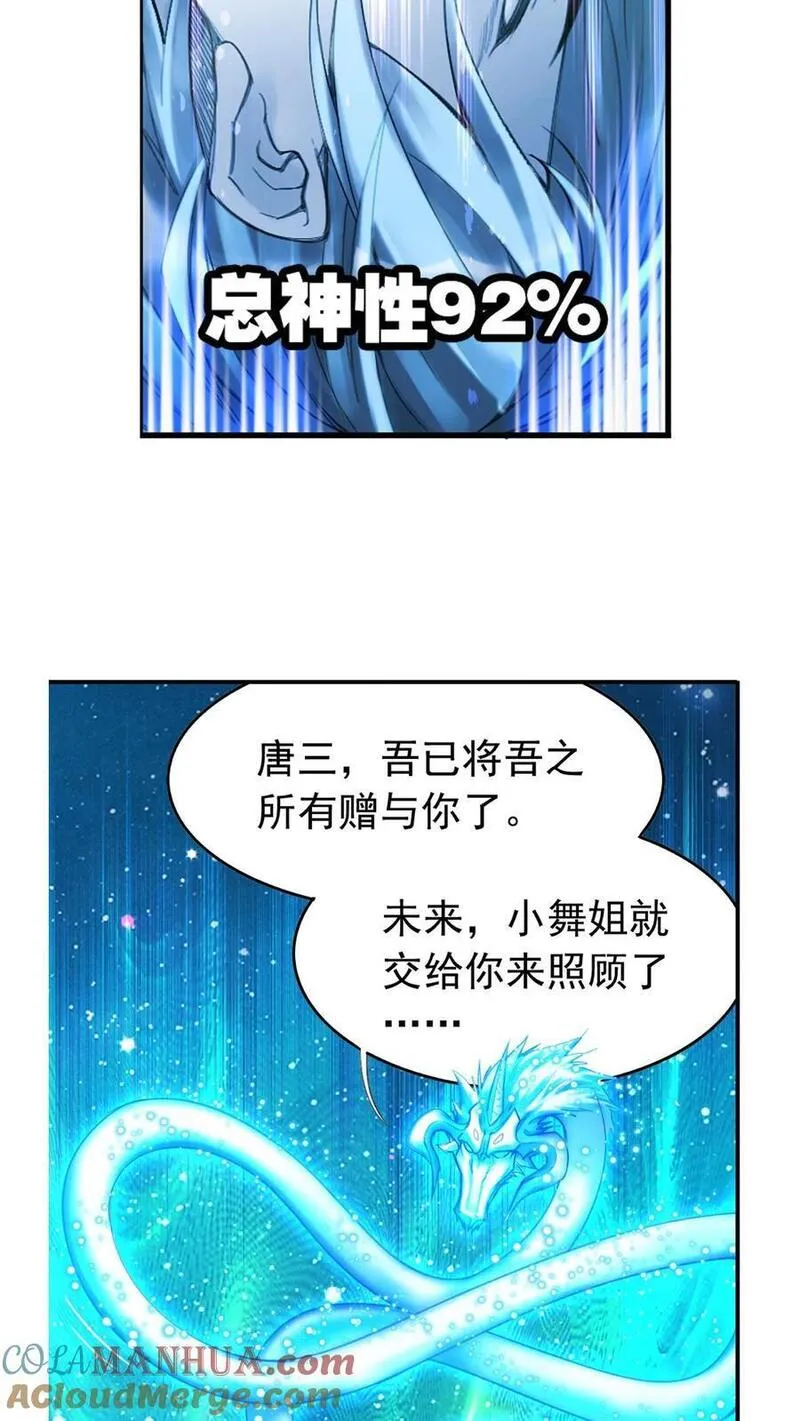 斗罗大陆史莱克学院漫画,第337话：复活（下）34图