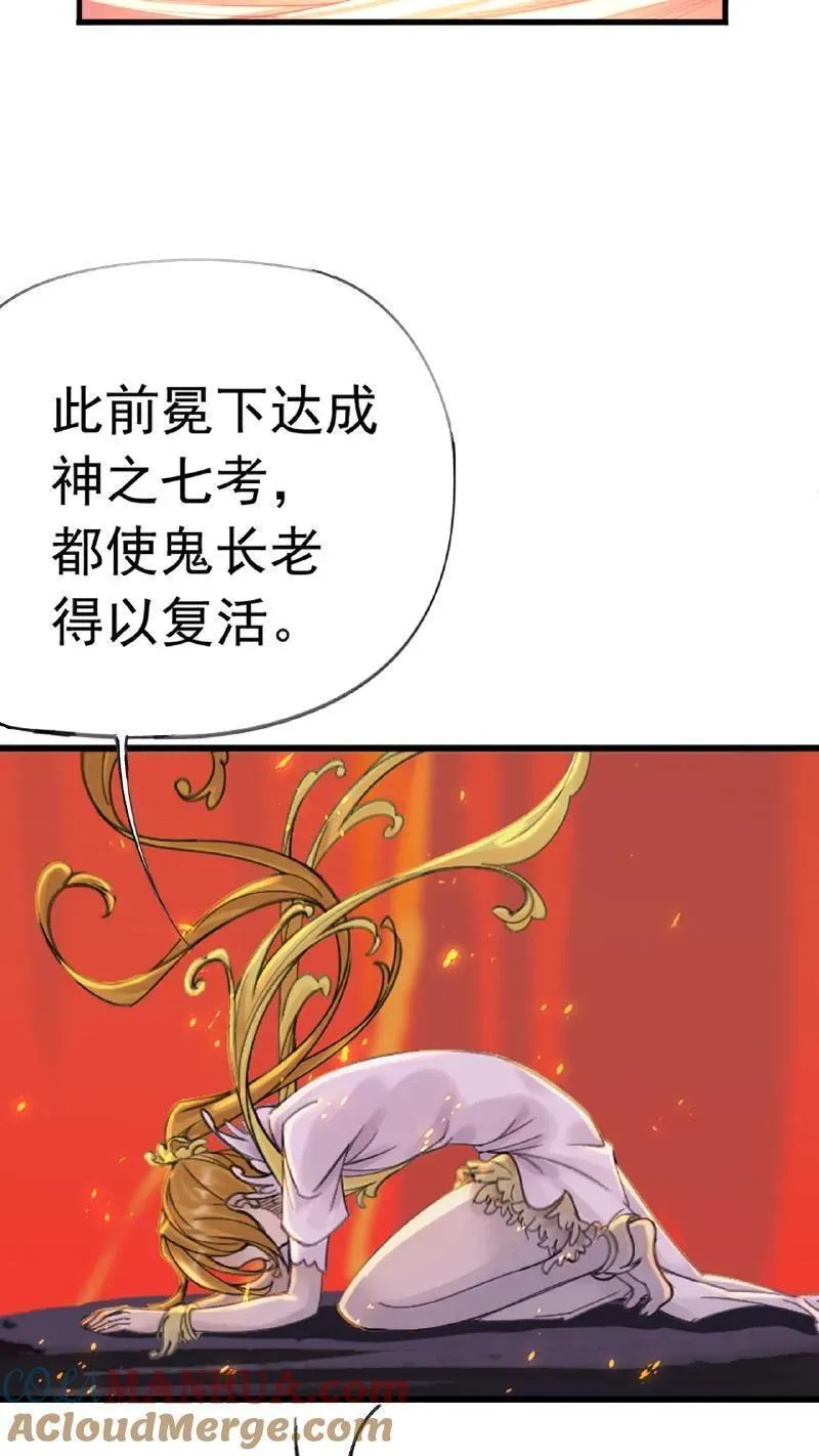 斗罗大陆3漫画,第338话：神律（上）34图