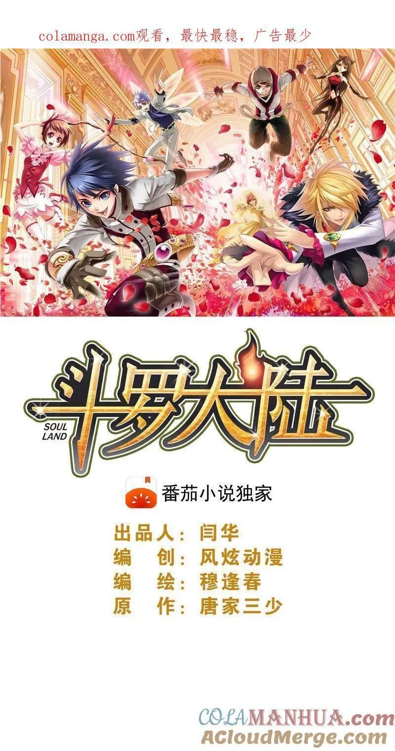 斗罗大陆3漫画,第338话：神律（上）1图