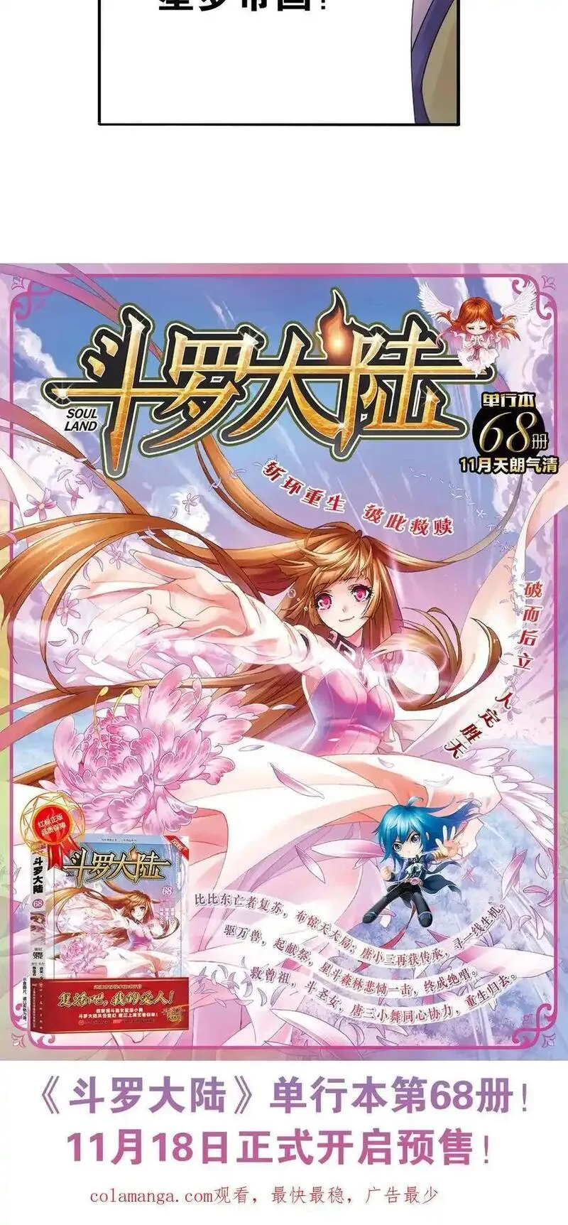 斗罗大陆3漫画,第338话：神律（下）65图