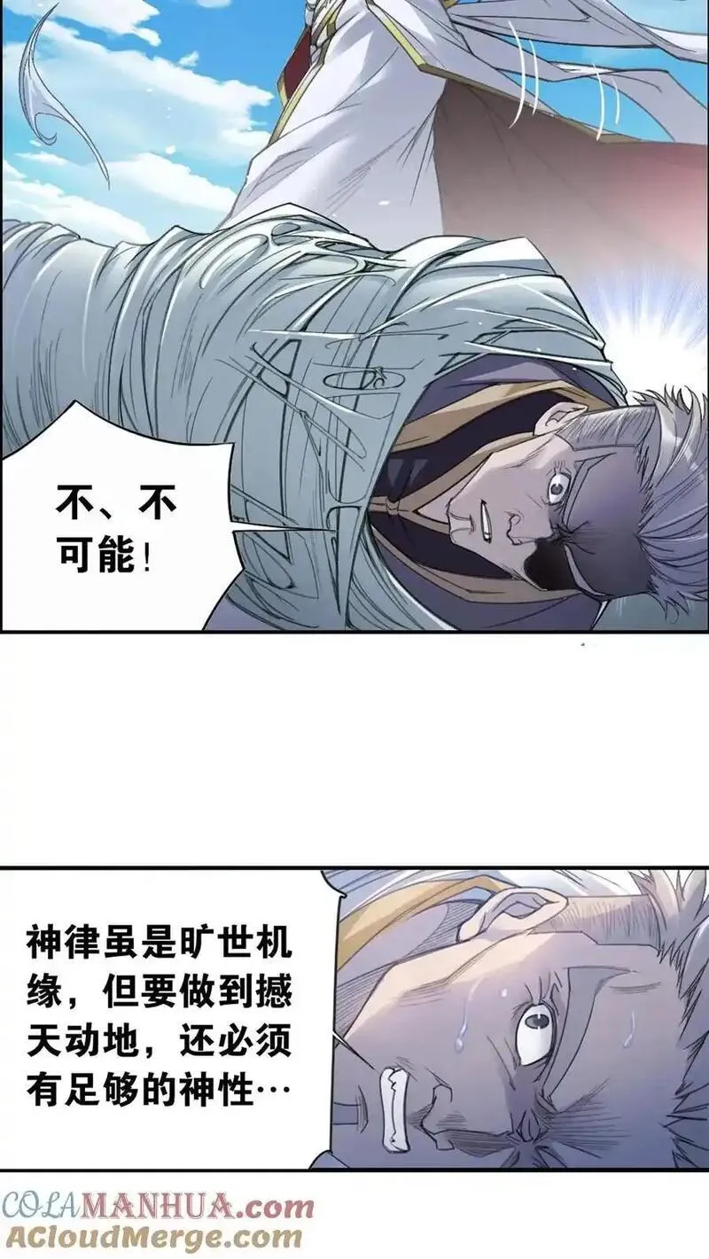 斗罗大陆3漫画,第338话：神律（下）19图