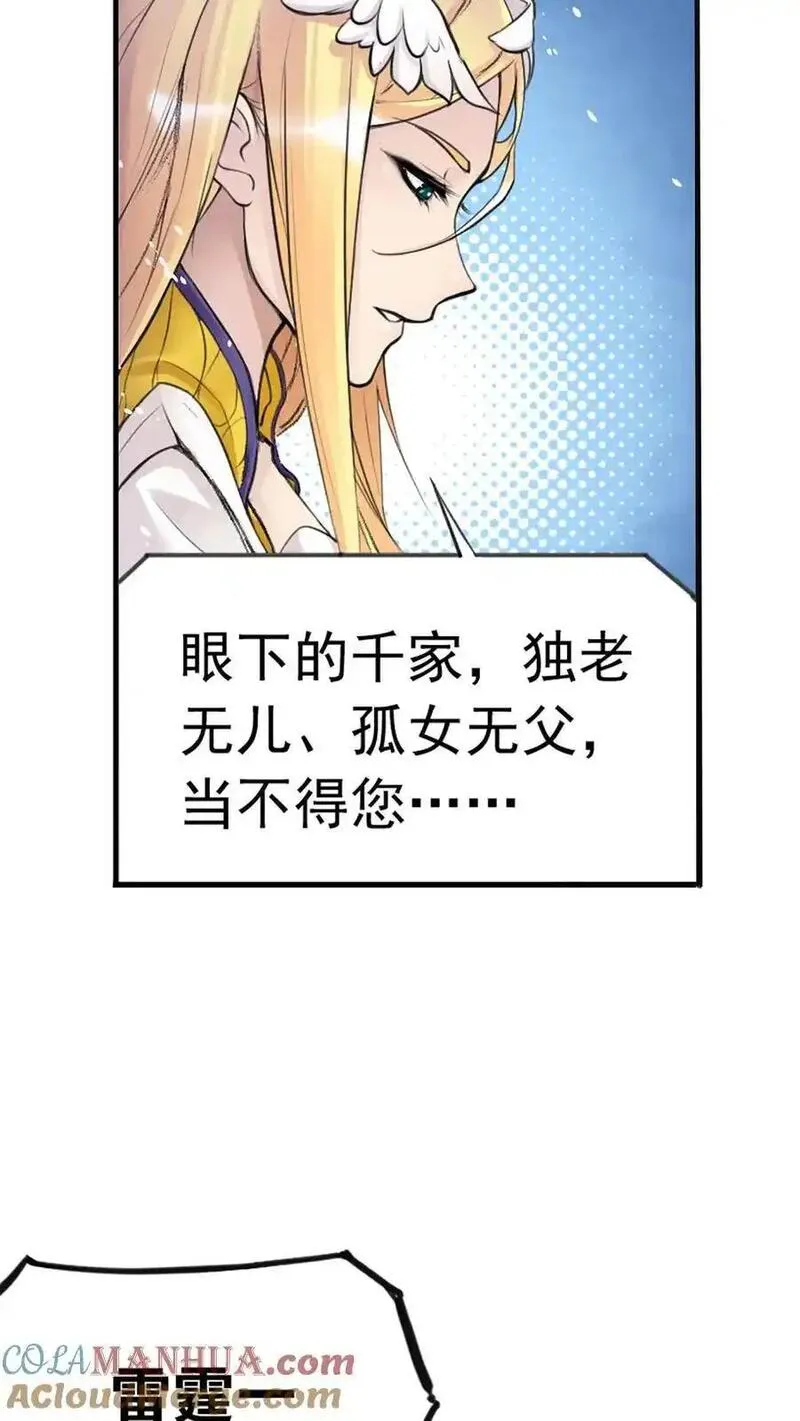 斗罗大陆3漫画,第338话：神律（下）52图