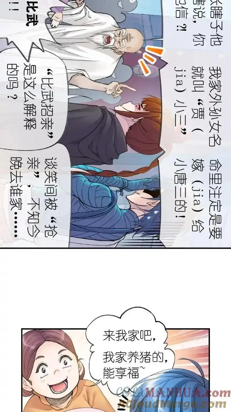 斗罗大陆史莱克学院漫画,第339话：昊天令（上）27图