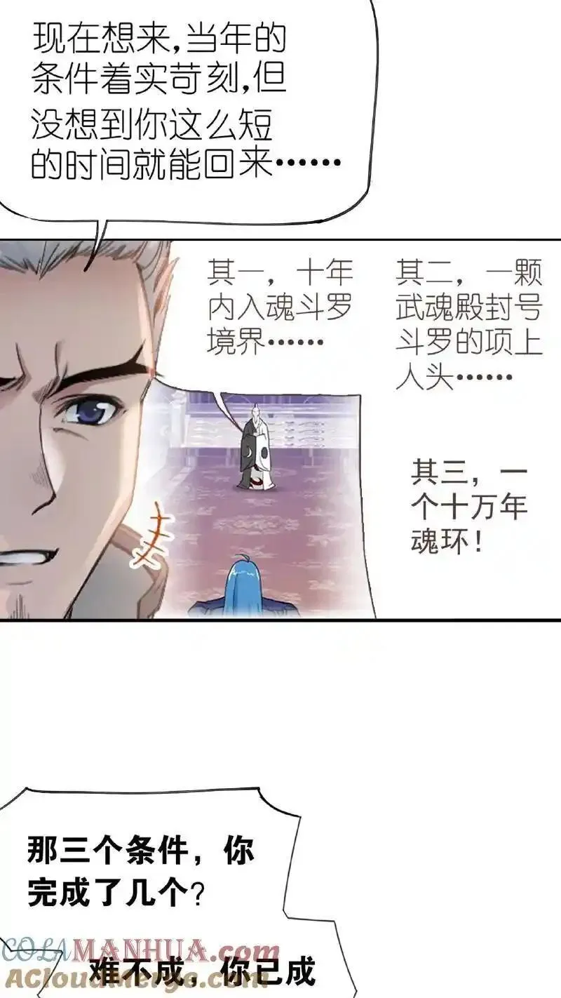 斗罗大陆史莱克学院漫画,第339话：昊天令（上）33图