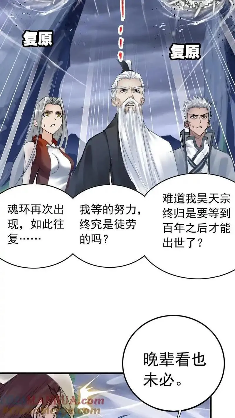 斗罗大陆高清免费观看漫画,第340话：炸环（中）13图