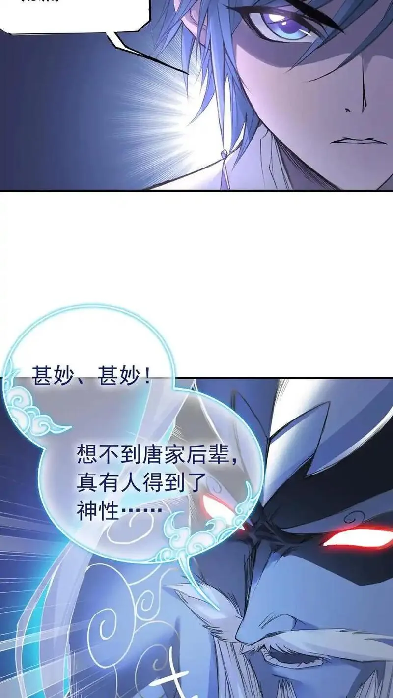 斗罗大陆高清免费观看漫画,第340话：炸环（中）21图