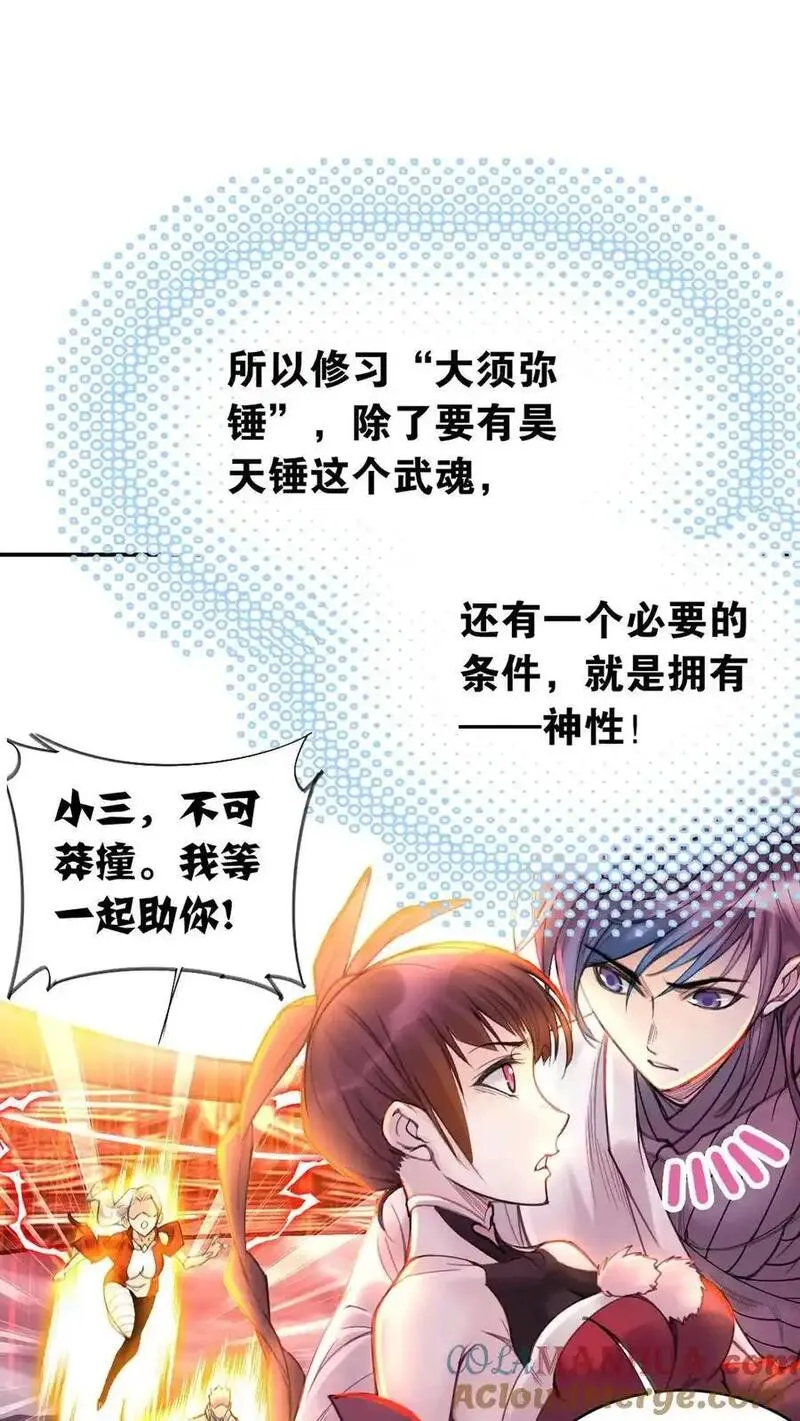 斗罗大陆高清免费观看漫画,第340话：炸环（中）43图