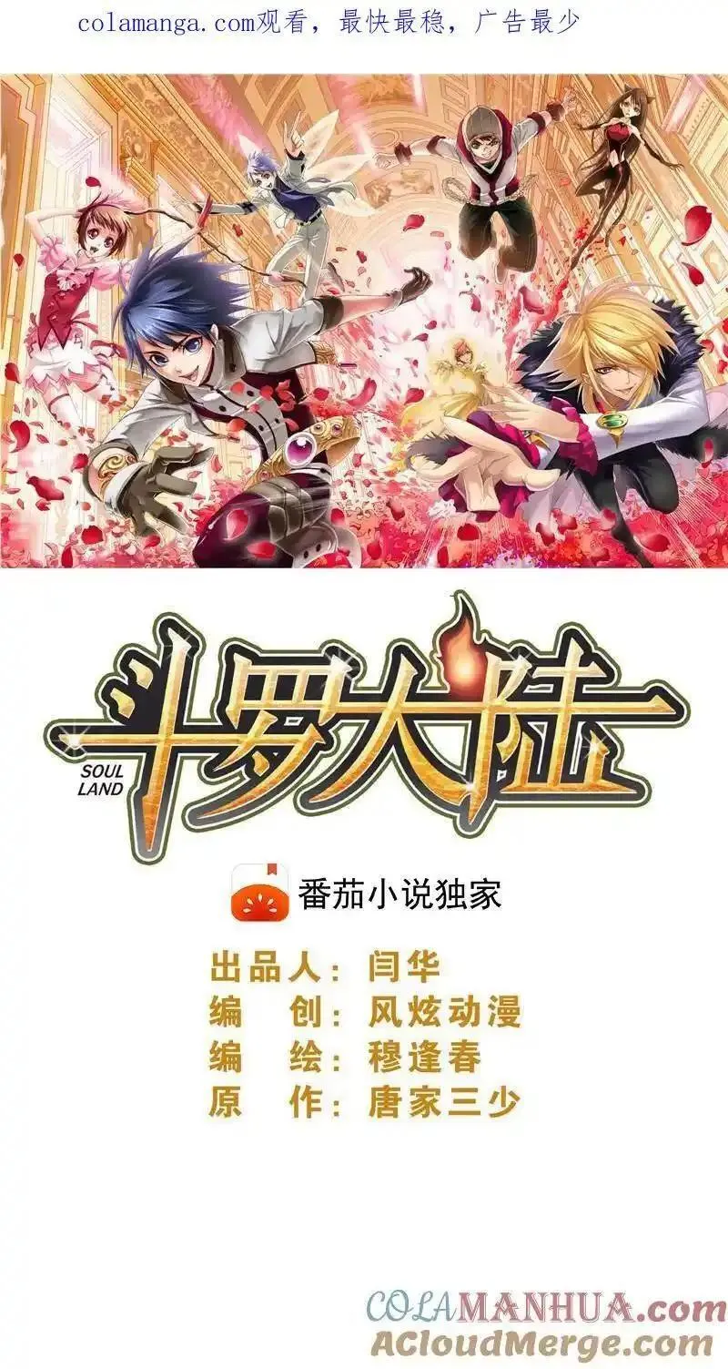 斗罗大陆高清免费观看漫画,第341话：奉还（上）1图