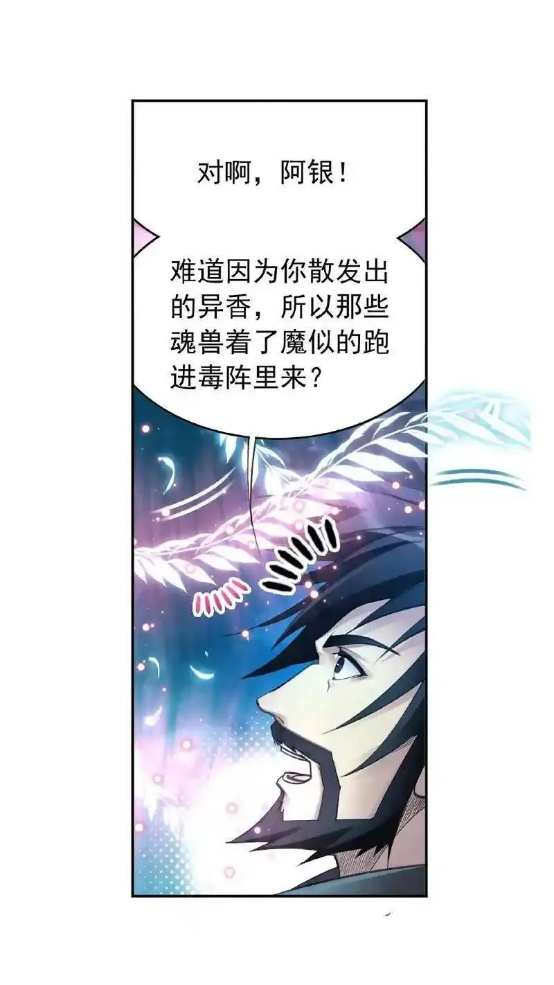 斗罗大陆史莱克学院漫画,第341话：奉还（下）9图