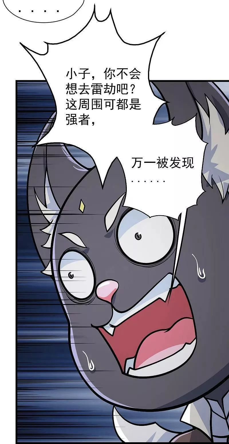 盖世帝尊漫画,第359话 雷劫14图