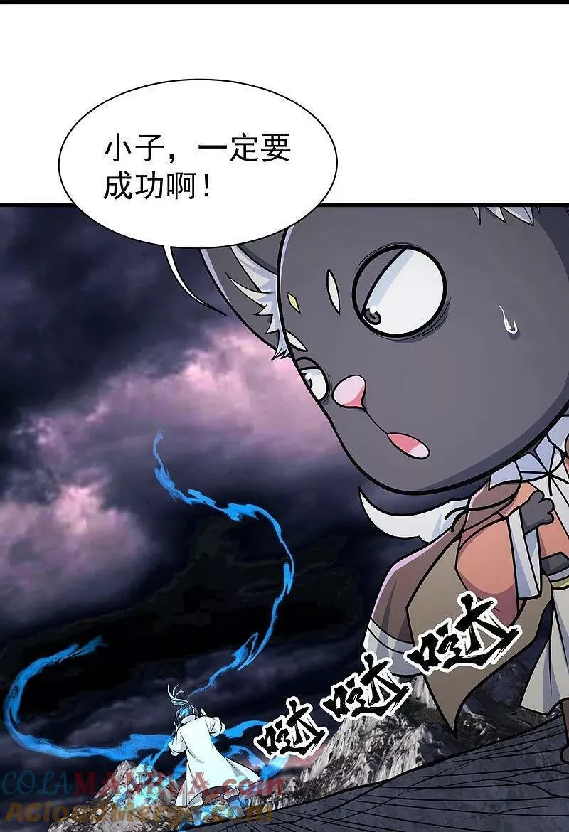 盖世帝尊漫画,第359话 雷劫25图