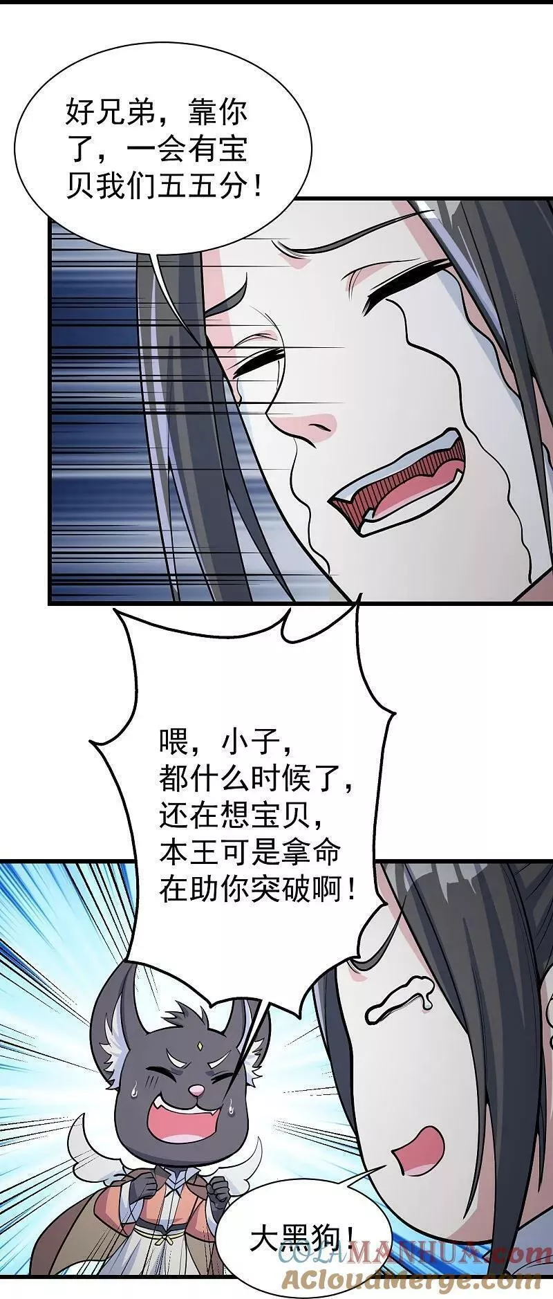 盖世帝尊漫画,第359话 雷劫19图