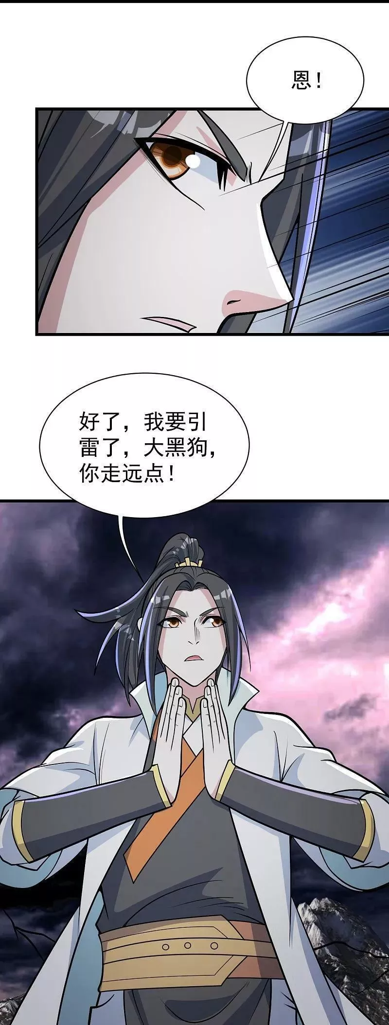 盖世帝尊漫画,第359话 雷劫24图