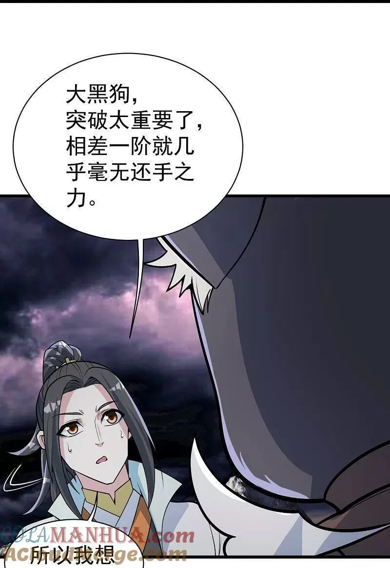 盖世帝尊漫画,第359话 雷劫13图