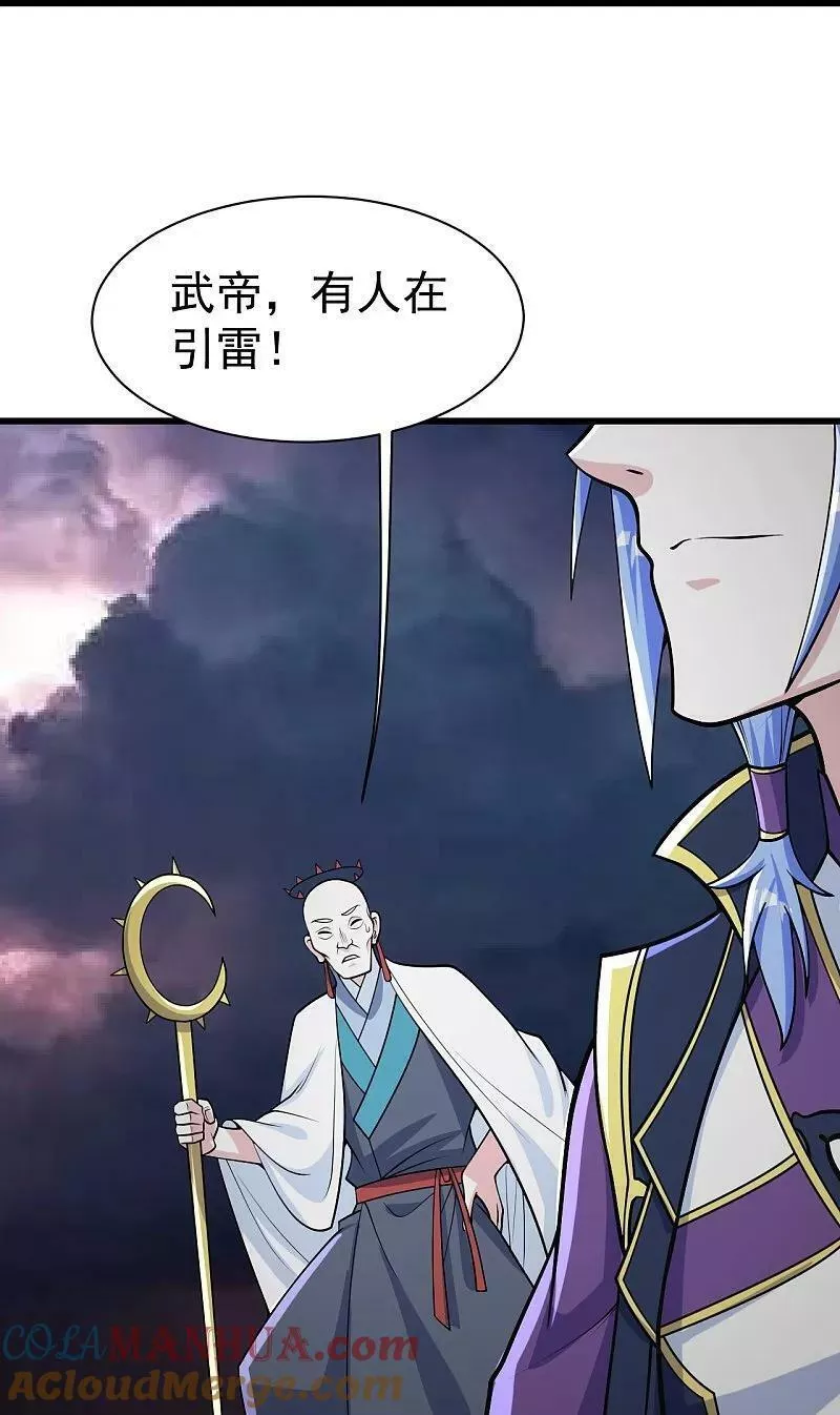 盖世帝尊漫画,第359话 雷劫27图