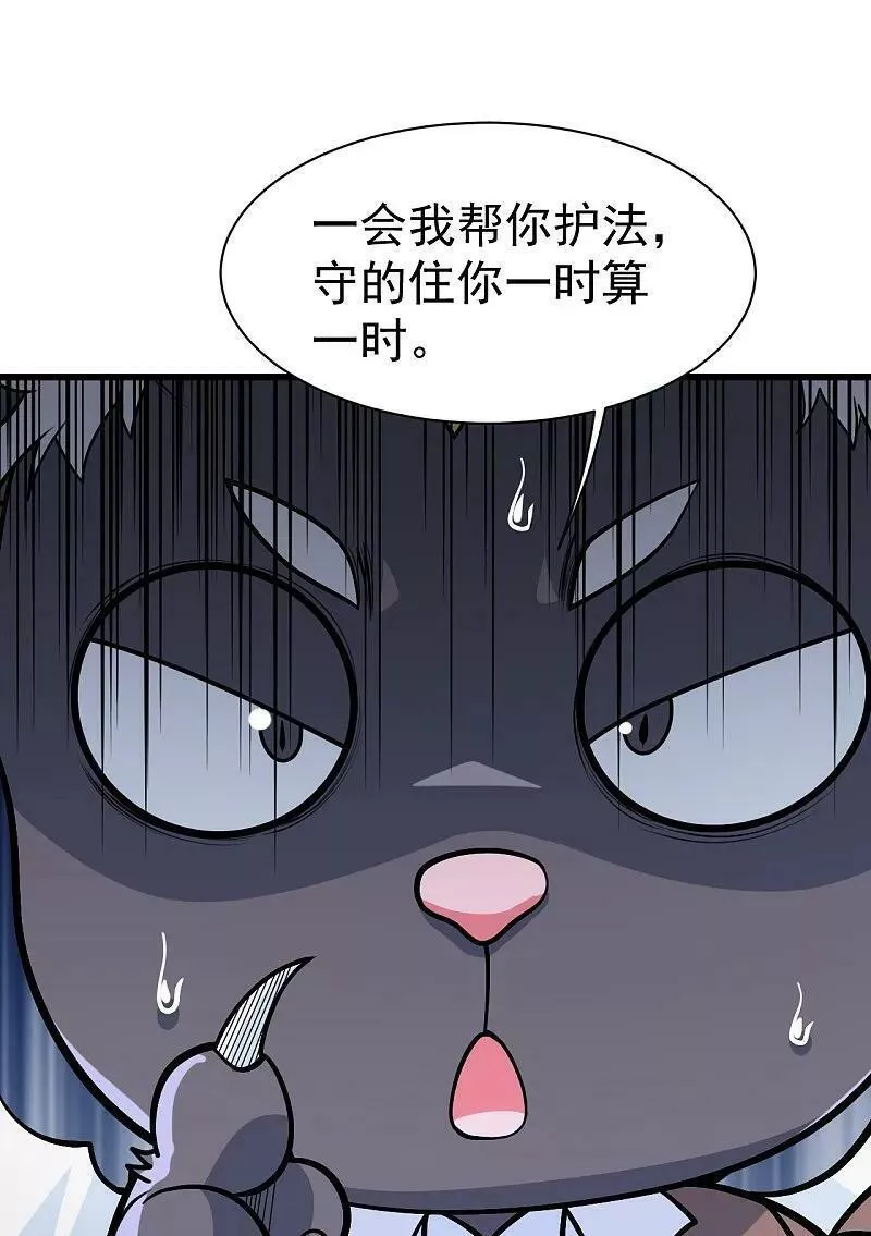 盖世帝尊漫画,第359话 雷劫18图