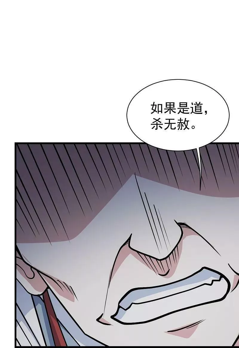 盖世帝尊漫画,第360话 十凶剑阵8图