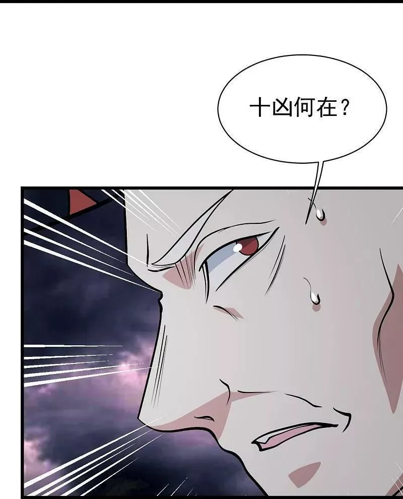 盖世帝尊漫画,第360话 十凶剑阵6图