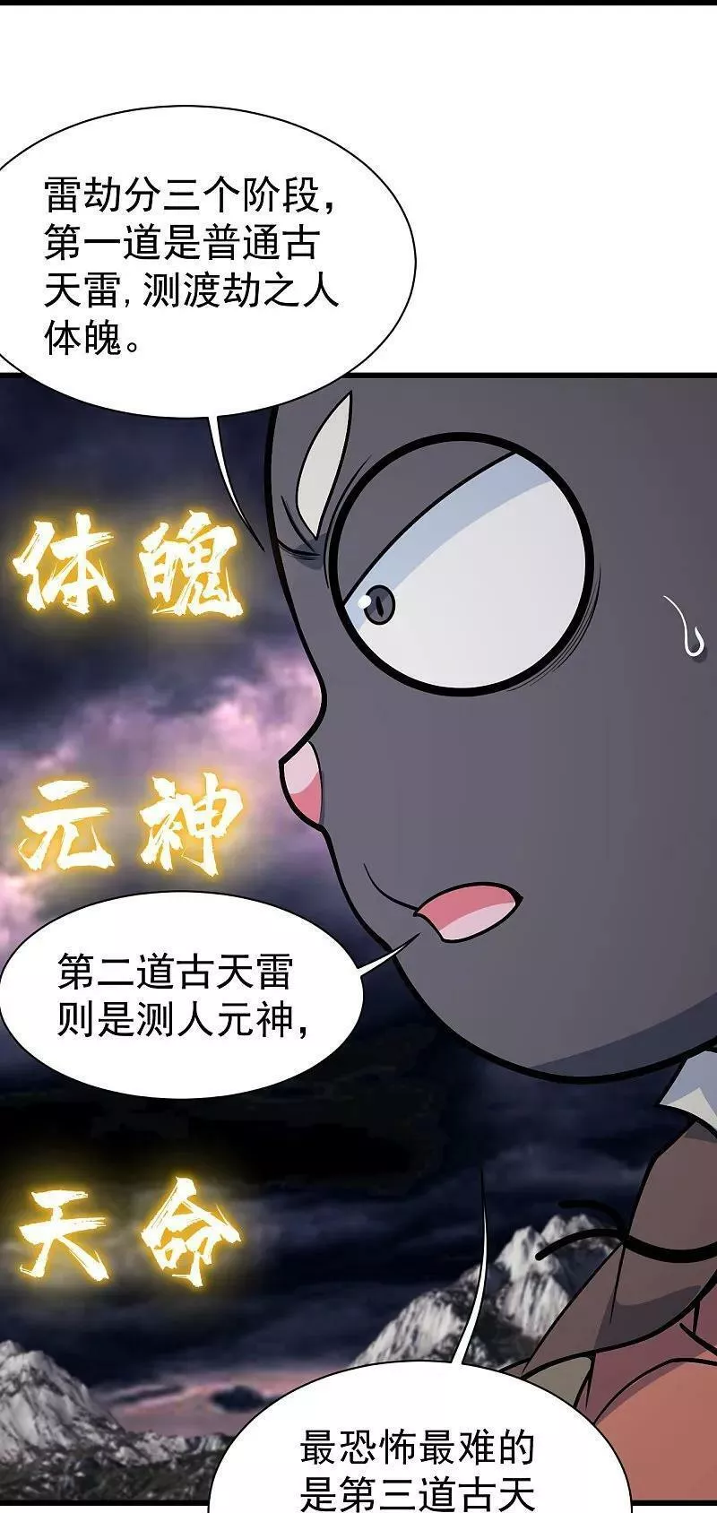 盖世帝尊漫画,第360话 十凶剑阵14图