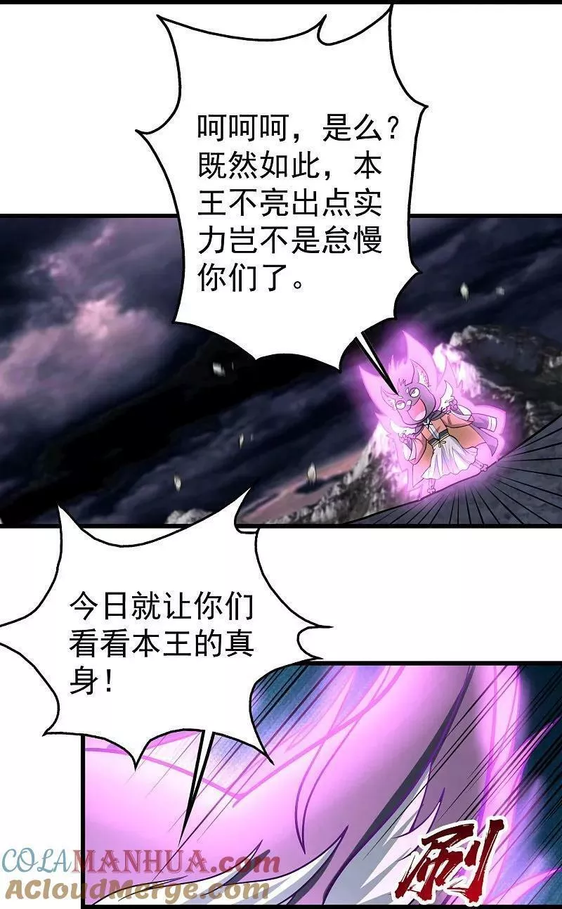 盖世帝尊漫画,第360话 十凶剑阵25图