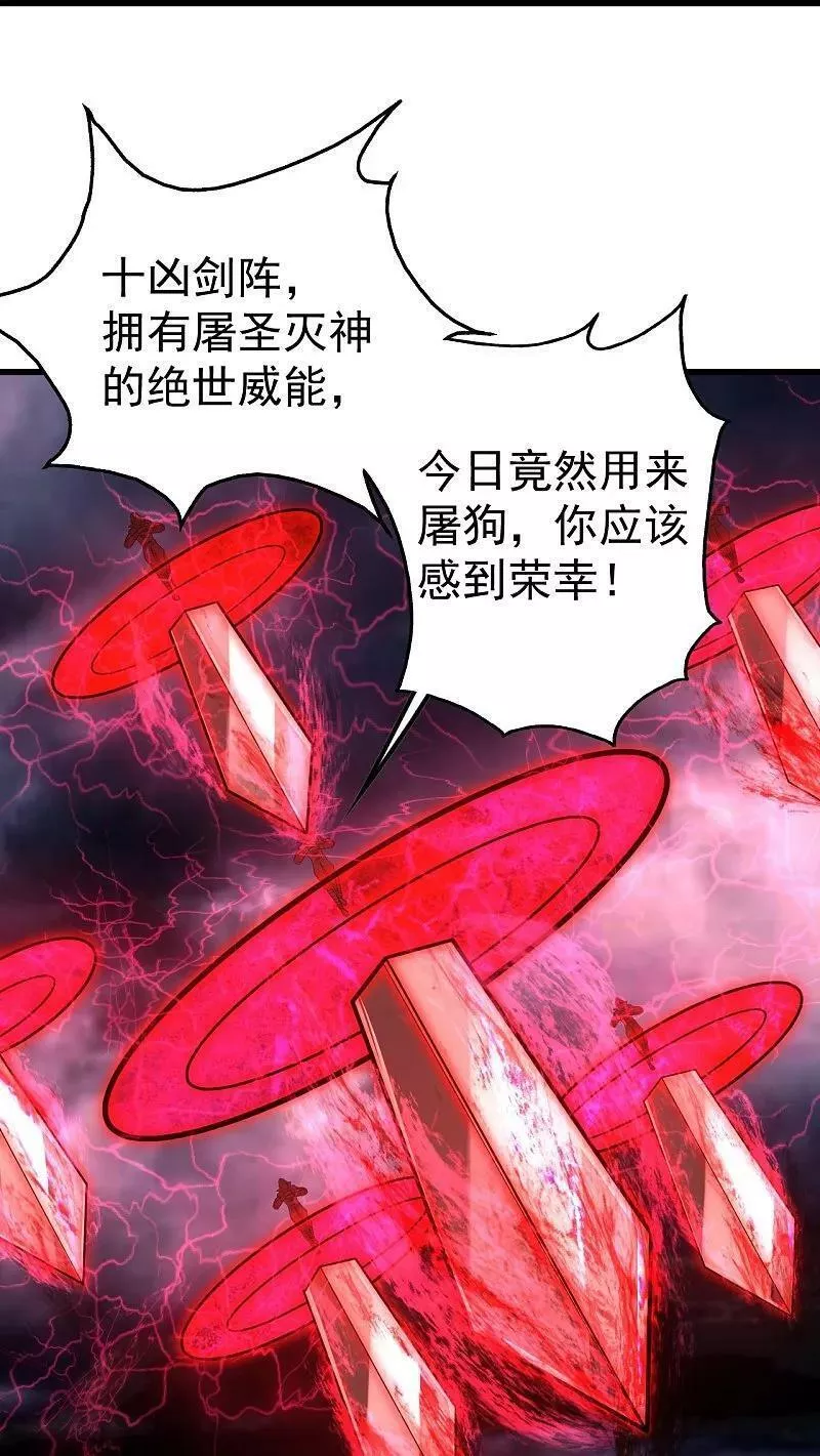 盖世帝尊漫画,第360话 十凶剑阵24图