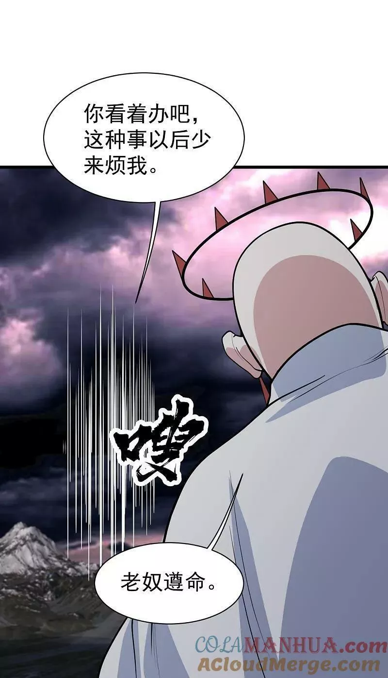 盖世帝尊漫画,第360话 十凶剑阵5图