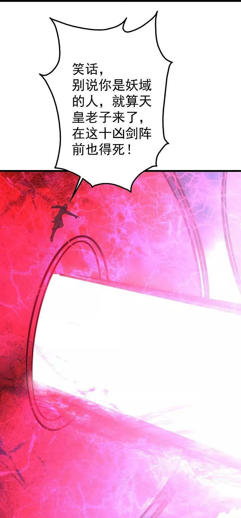 盖世帝尊漫画,第361话 破阵4图