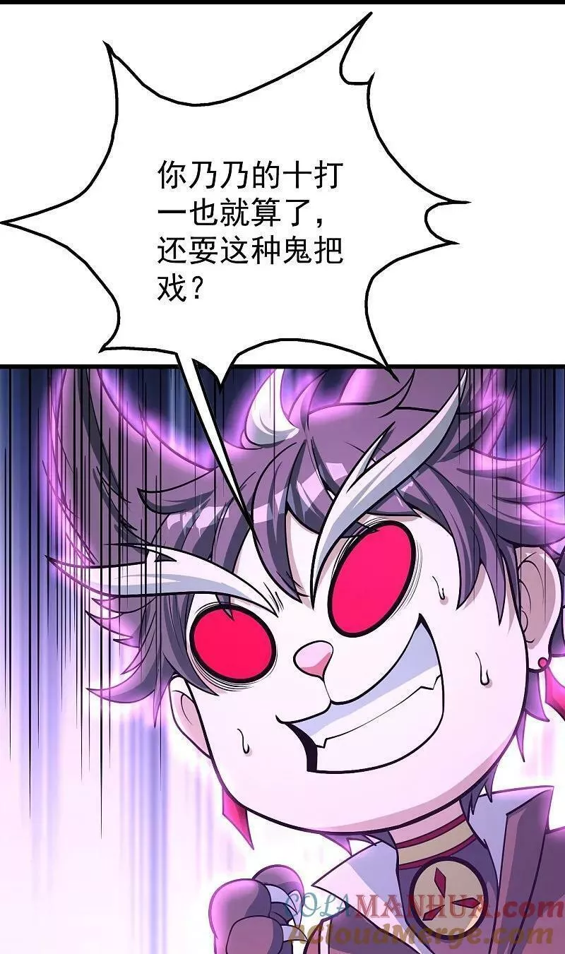 盖世帝尊漫画,第361话 破阵17图